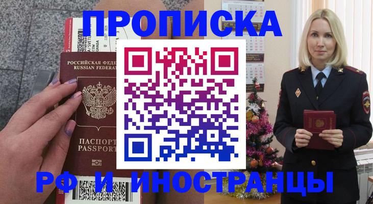 прописка для военкомата в Наро-Фоминске